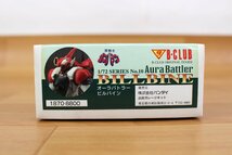 ◆未組立品◆ B-CLUB 「1/72 AuraBattler BILLBINE(ビルバイン)」 レジンキャスト　箱傷み 聖戦士ダンバイン (2911769)_画像4