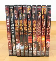 ◇現状品◇ 日本統一 DVD （38～40巻、46巻、49～51巻、54巻）含む10本セット　本宮泰風 山口祥行 小沢仁志 ※ディスクにキズ （2745512）_画像1