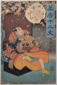 Art hand Auction [Utagawa Kuniyoshi, The Twelve Histories of the Beautiful Shield, Rooster, Sukune Taro] Ukiyo-e, The Twelve Zodiacs CL06B, Painting, Ukiyo-e, Prints, Warrior paintings