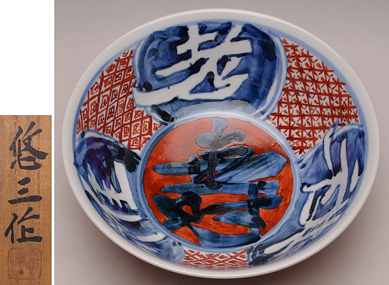 2025年最新】Yahoo!オークション -呉須 赤絵(陶磁一般)の中古品