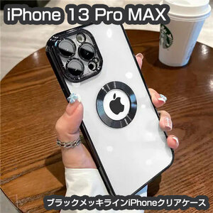 iPhone 13 Pro MAX ブラックメッキラインiPhoneケース スマホケース 即日発送