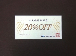 ★青山商事 株主優待券 1枚 株主優待割引券 20%OFF 洋服の青山 スーツスクエア ザ・スーツカンパニー ユニバーサルランゲージ★