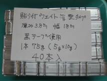 日本製 黒テープ使用 75g(5gx10g)X40本