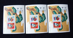 1679- 年賀切手　お年玉小型シート　平成12年　(2000年)用 美品 未使用　3シート 未使用