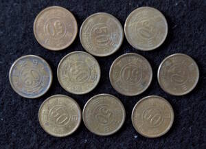 2011.1-　　50銭黄銅貨　10枚　昭和22年～23年　