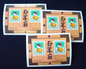 1692- 年賀切手　お年玉小型シート　昭和56年　(1981年)用 美品 未使用　3シート 未使用　