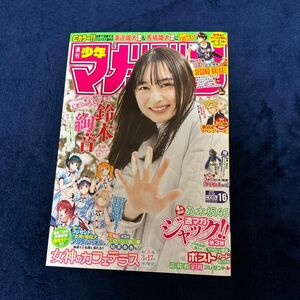 少年マガジン 2022年3月30日 No.16号