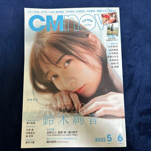 CMNOW vol.216号