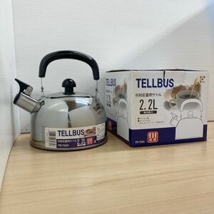 やかん 笛吹ケトル 2.2L TELLBUS テルバス IH/ガス対応 ステンレス製 TR-7524 和平フレイズ 未使用 保管品 (6-1)