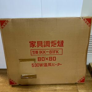 1円スタート 未使用 保管品 家具調炬燵 IKK-81FK/80×80cm/530W温風ヒーター 箱入り コタツ 炬燵 こたつ レトロ 正方形 家具 ※引取可の画像1