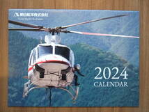 朝日航洋カレンダー2024 ドクターヘリ、ビジネスジェット 送料180円_画像1