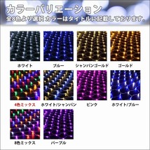 クリスマス 防滴 イルミネーション ネット ライト 網状 LED 320球 (160球×2組) ４色 ミックス ２８種点滅 Ｂコントローラセット_画像9