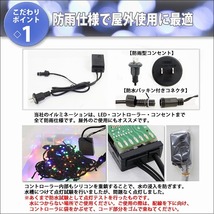 クリスマス 防滴 イルミネーション ネット ライト 網状 LED 320球 (160球×2組) ４色 ミックス ８種類点滅 Ａコントローラセット_画像3