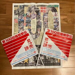 第100回 箱根駅伝 旗 フラッグ ２本 新聞号外1枚