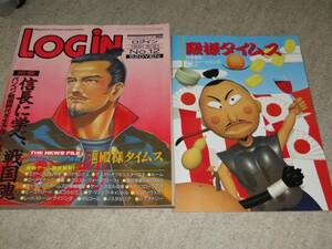 ゲーム雑誌「ログイン 1991年 No12」デッドストック品