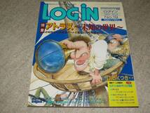 ゲーム雑誌「ログイン 1991年 No19」デッドストック品_画像1