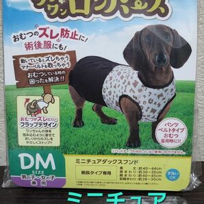 マルカン　 おむつウエア　ロンパース　DMサイズ　犬用