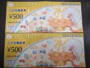 ◎K74390:こども商品券 トイカード KID'S GIFT CARD 500円券 2枚 1000円分 有効期限 2024年12月31日 未使用