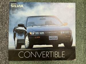 シルビア　日産　S13　SILVIA　コンバーチブル　パンフレット（2274）