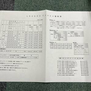 レジェンドクーペ  ホンダ E-KA8 カタログ・価格表付 18ページ（2307）の画像8