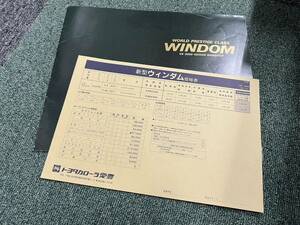  Toyota Windom WINDOM каталог * с прайс-листом E-VCV10-ATPGK(G) (2323)