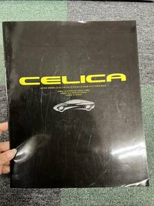 CELICA 　トヨタ　セリカ　カタログ・価格表付　E-ST182-BLMSK（2333）