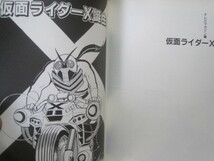 すがやみつる 石ノ森章太郎『仮面ライダーアマゾン』★ テレビマガジン版「仮面ライダーX」収録 _画像6