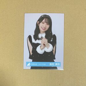 金村美玖　日向坂46 ネイビーサンタ　チュウ