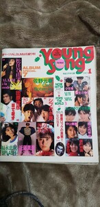 　月刊明星 1987 1月号　昭和アイドル 松任谷由実　田原俊彦　シブがき隊 YOUNG SONG ヤンソン　ヤングソング　【管理番号Ycp本絵-401】