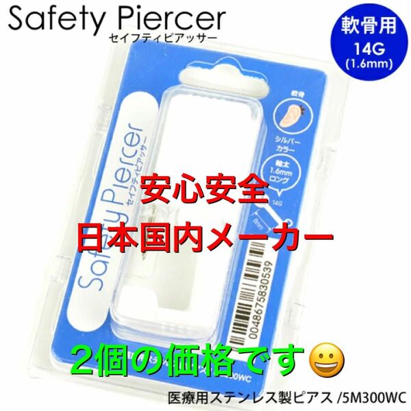 2個　ピアッサー 14G シャフト8mm ボール3mm 医療用ステンレス製　銀色ボール　ファーストピアス　ボディピアス　軟骨用