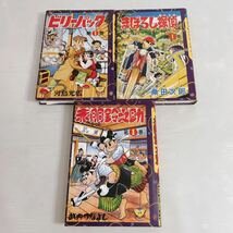 美品◆少年画報社60周年記念復刻版 ビリーパック 赤胴鈴之助 まぼろし探偵 第1巻 3冊セット◆K1-K_画像6