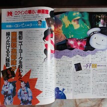 昭和レトロ　稀少品　美品　月刊ログイン　1985年1月号　パソコン　ゲーム_画像8