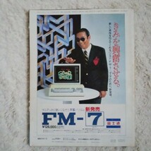 昭和レトロ　稀少品　月刊アスキー　1983年2月号　パソコン　ASCII_画像2