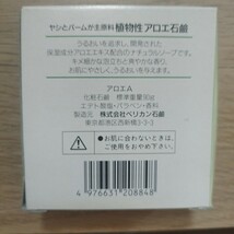 アロエ石鹸90g　桃の葉石鹸85g　6個セット　ペリカン石鹸　日本製　ソープ　固形石鹸_画像3
