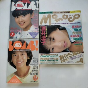 MOMOCO 1988+BOMB 1983 2冊 早見優 酒井法子 石川秀美 松田聖子 後藤久美子 西村知美 柏原芳恵