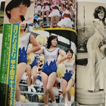 平凡パンチ 1979 9・3 榊原郁恵 相本久美子 青山エリ子 甲子園ギャルズ_画像7