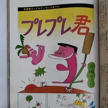 週刊プレイボーイ 昭和46年 1／5・12 関根恵子 アートカレンダー 　 '71のヌードはこれだ(加納典明 森山大道他) 谷岡 ヤスジ_画像4