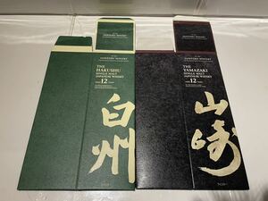 【化粧箱のみ】山崎12年と白州12年空き箱2枚セット空箱　酒無し　山崎ウイスキー　白州ウイスキー　管理ばん8696