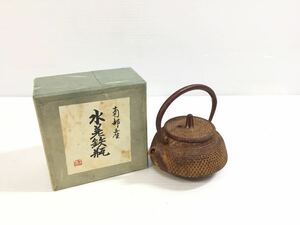 [K-2024]南部産 南部鉄器 水差鉄瓶★茶道具 煎茶道具☆箱付き 売り切り 1円スタート♪