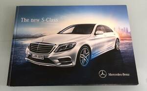 ★中古品★Mercedes-Benz　S-classメルセデス・ベンツ　Sクラス　W222　前期　カタログ　（2014年頃）2★