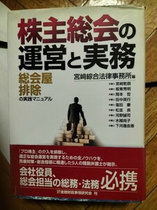 株主総会の運営と実務