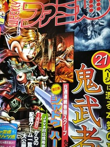 Famitsu 2001 2/9