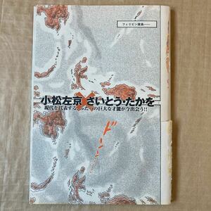 n 1844 《ビックコミック》　★ゴルゴ13・さいとうたかを★1万年の目覚め・小松左京・さいとうたかを★ ビックコミック　雑誌　切り抜き