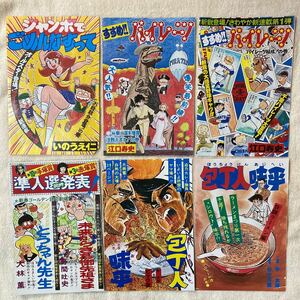 n1870 週刊少年ジャンプ『包丁人味平/パイレーツ/ジャンボでごめんなすって/とうちゃん先生/未来からきたご先祖さま』 巻頭カラー