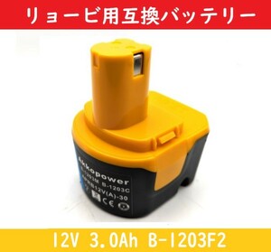 リョービ 互換バッテリー Akkopower B-1203F2 12V 3.0Ah リョービ B-1203 1203C B-1203F3 B-1203M1 BPL-1220 B-8286 BPT1025 RY-1204