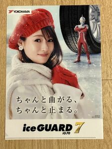 ヨコハマタイヤ 深田恭子さん クリアファイル YOKOHAMA iceGUARD７　アイスガード 非売品