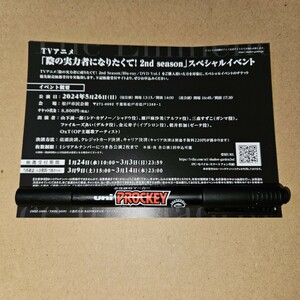 最安！陰の実力者になりたくて！ 2nd season 1巻 特典 イベント優先販売抽選申込券 シリアル 数3