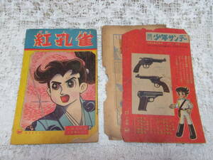 book@* Junk appendix . work tv era manga B6[...].book@. north .. Hara Shogakukan Inc. study magazine elementary school three year . Showa era 37 year 3 month number 1965......