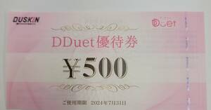 送料込☆ダスキン株主優待券500円分（500円券×1枚）　DDuet　最新