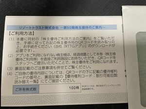 ゆうパケット送料込み　リゾートトラスト　株主優待　3割引券　2枚